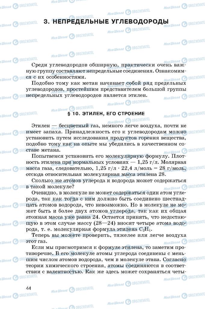 Підручники Хімія 10 клас сторінка  44