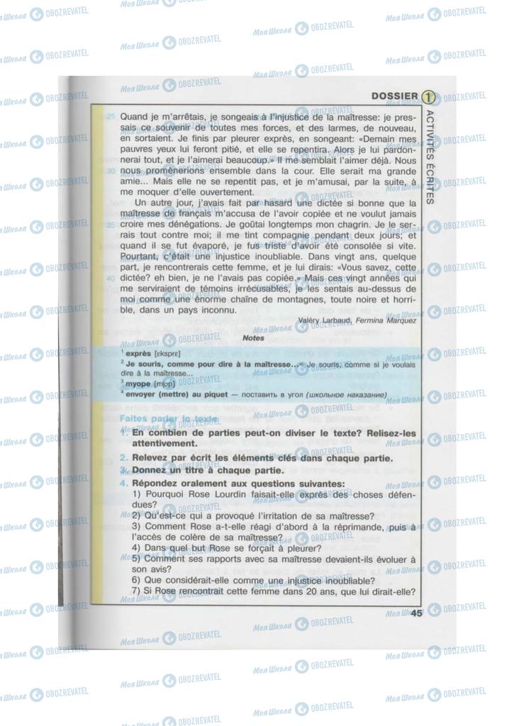 Підручники Французька мова 10 клас сторінка  45