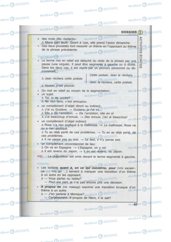 Учебники Французский язык 10 класс страница  47