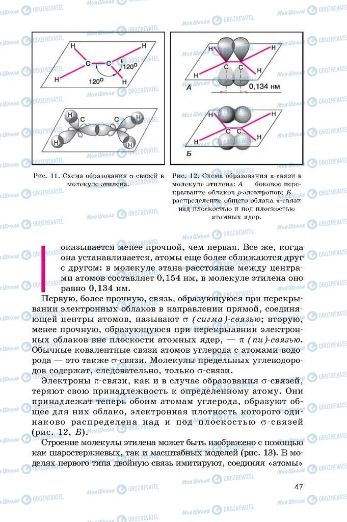 Підручники Хімія 10 клас сторінка  47