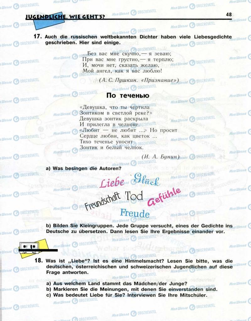 Підручники Німецька мова 10 клас сторінка  48