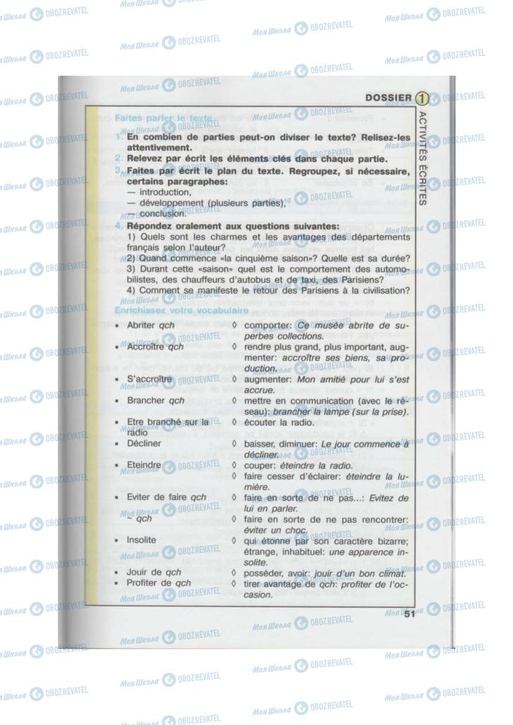 Підручники Французька мова 10 клас сторінка  51