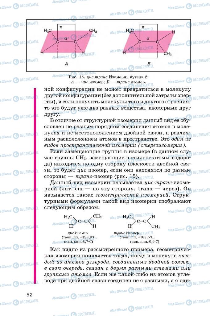 Підручники Хімія 10 клас сторінка  52