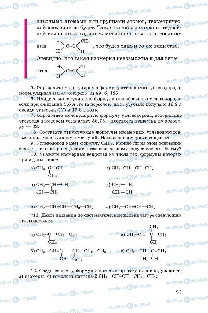 Підручники Хімія 10 клас сторінка  53