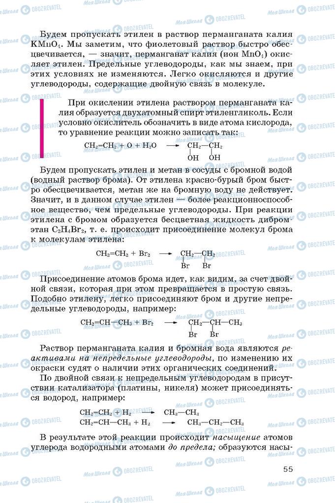 Підручники Хімія 10 клас сторінка  55
