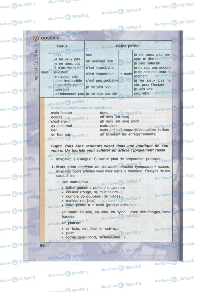 Підручники Французька мова 10 клас сторінка  56
