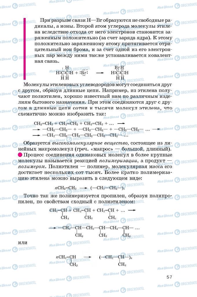 Підручники Хімія 10 клас сторінка  57