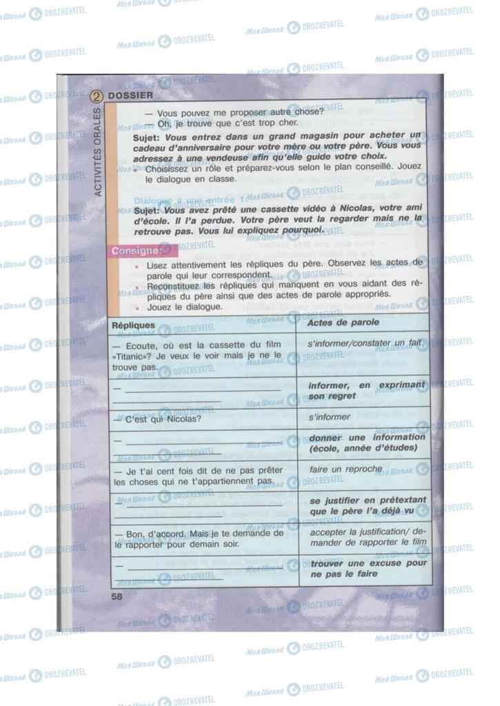 Учебники Французский язык 10 класс страница  58