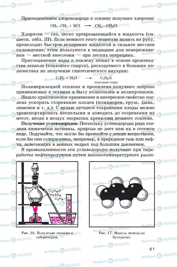 Підручники Хімія 10 клас сторінка  61