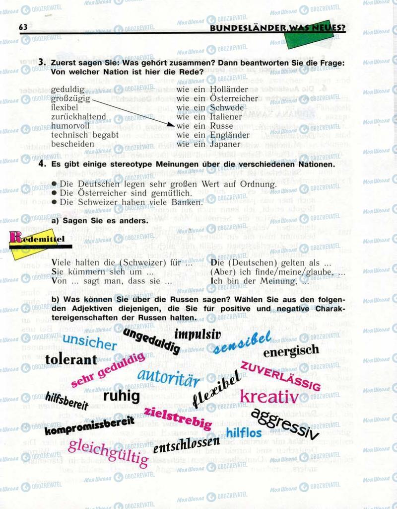 Учебники Немецкий язык 10 класс страница  63