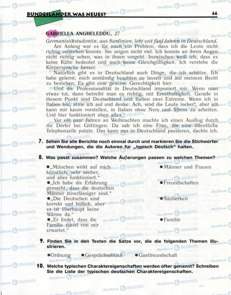 Підручники Німецька мова 10 клас сторінка  66