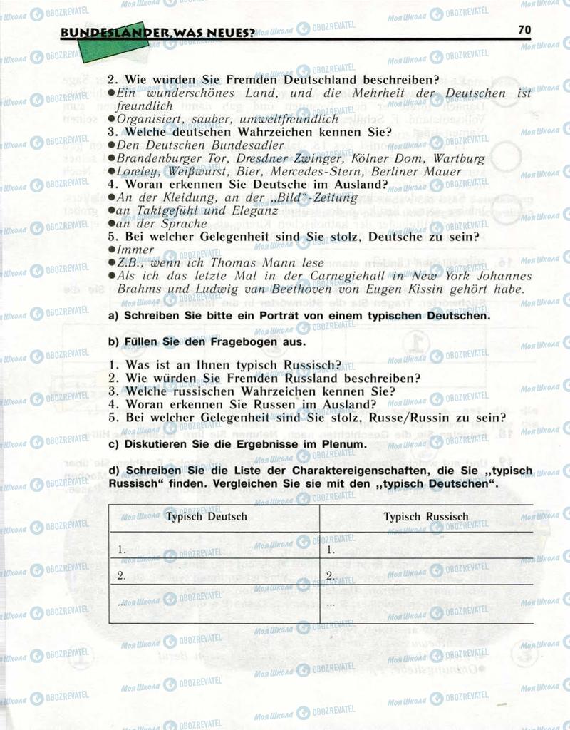Учебники Немецкий язык 10 класс страница  70