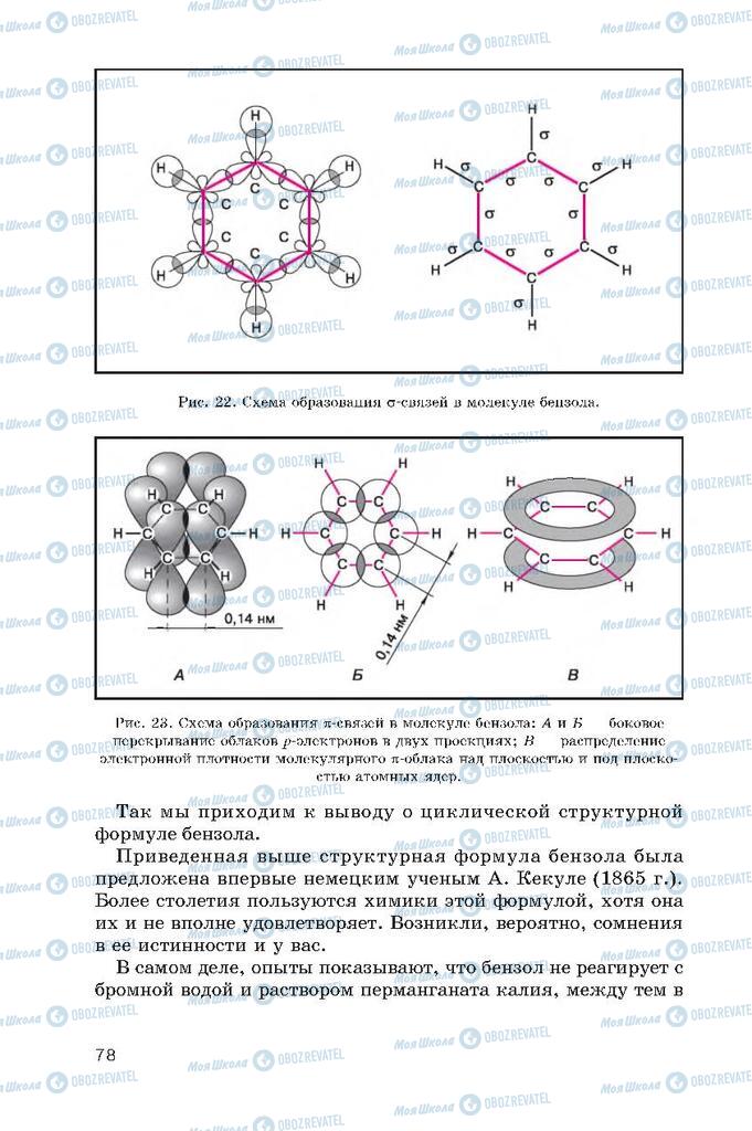 Учебники Химия 10 класс страница  78
