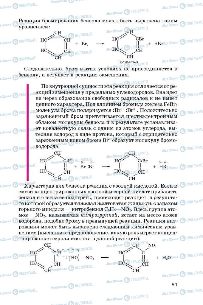 Підручники Хімія 10 клас сторінка  81