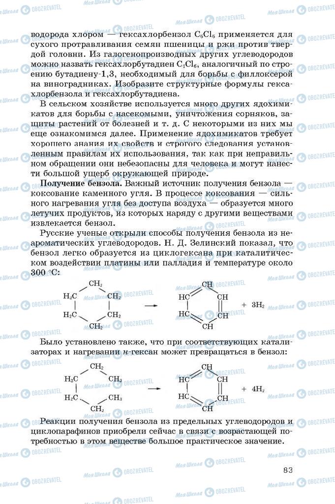 Підручники Хімія 10 клас сторінка  83