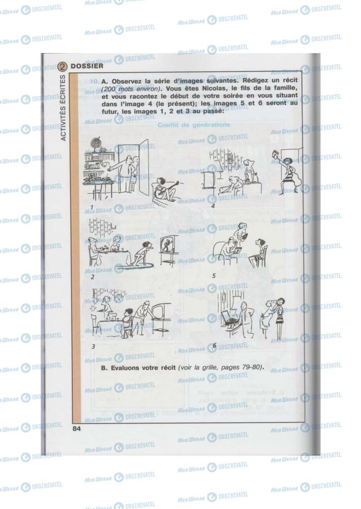 Підручники Французька мова 10 клас сторінка  84