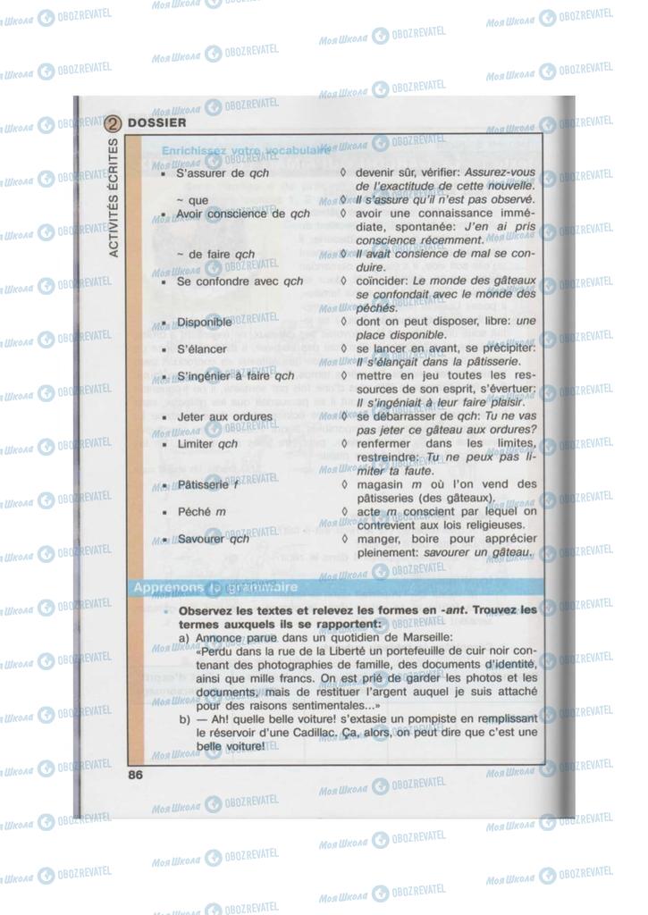 Підручники Французька мова 10 клас сторінка  86
