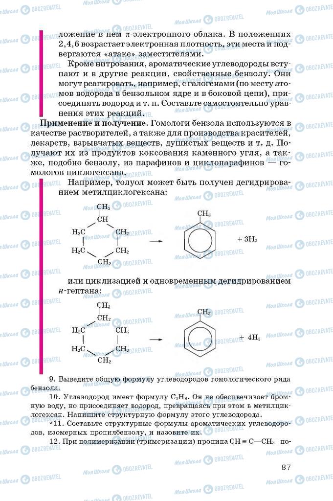 Підручники Хімія 10 клас сторінка  87