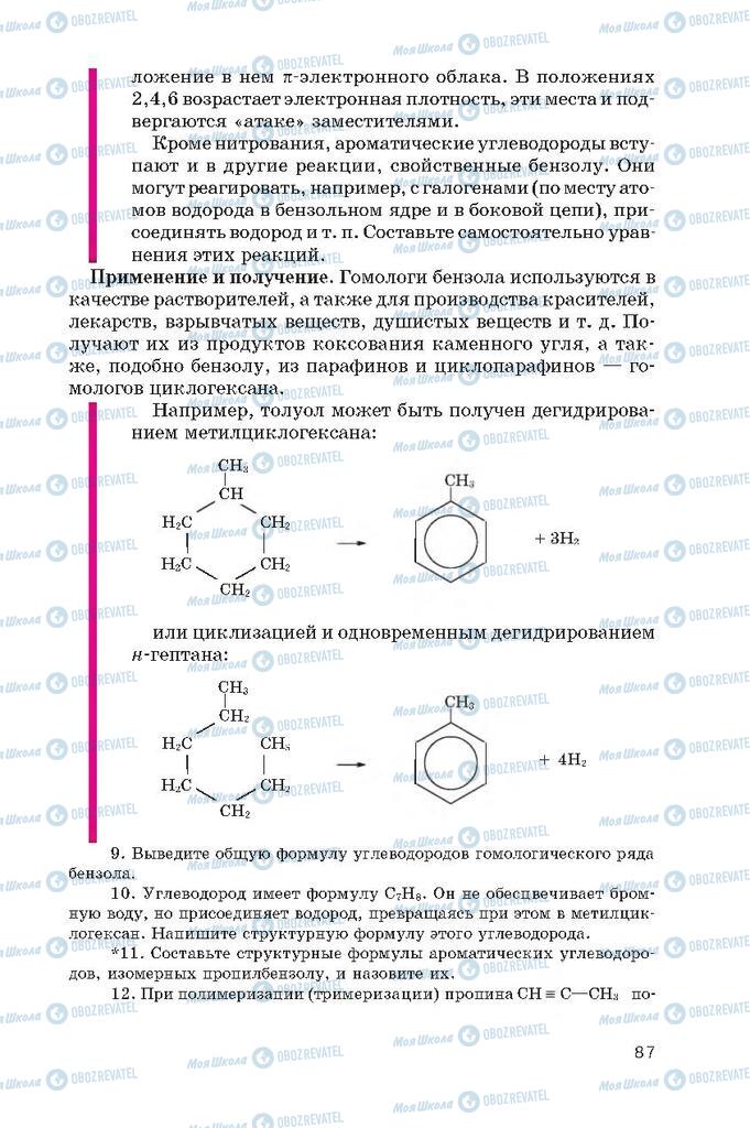 Учебники Химия 10 класс страница  87