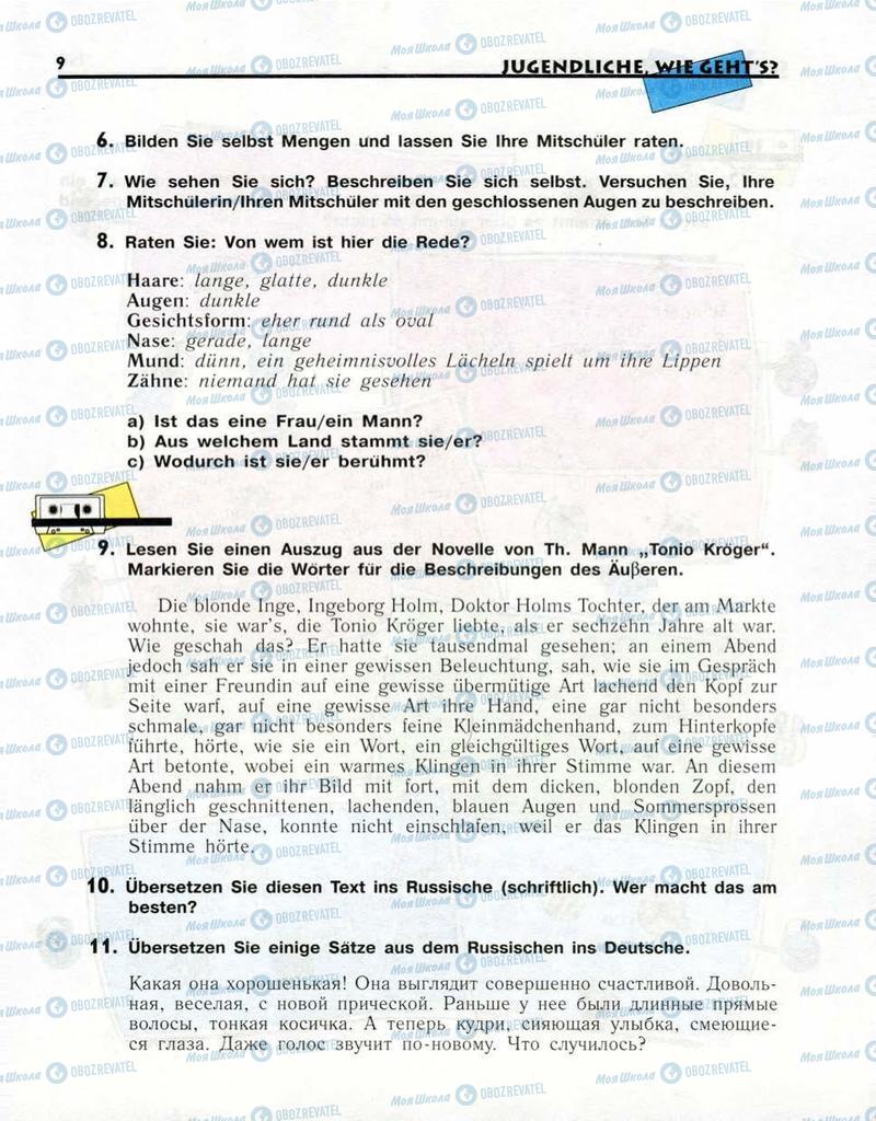 Підручники Німецька мова 10 клас сторінка  9