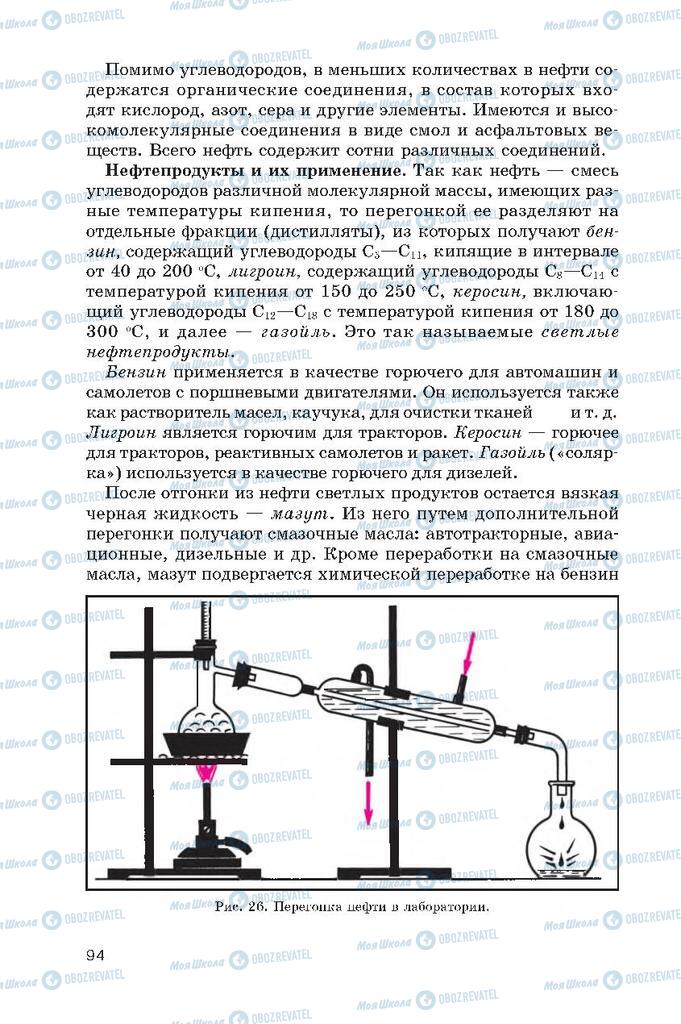 Підручники Хімія 10 клас сторінка  94