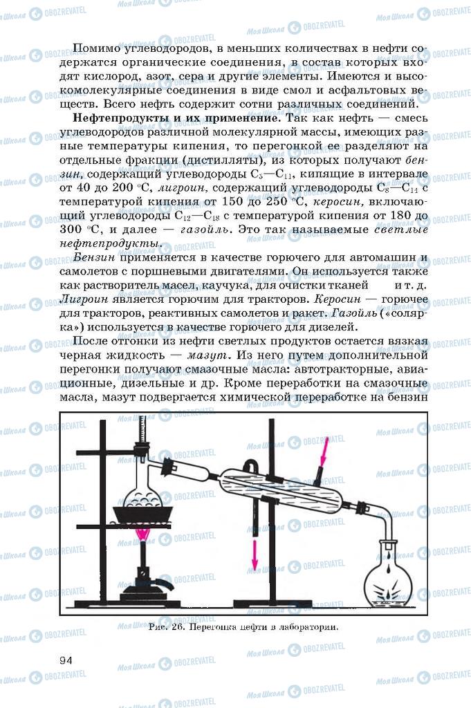 Учебники Химия 10 класс страница  94