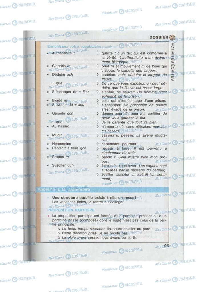 Підручники Французька мова 10 клас сторінка  95