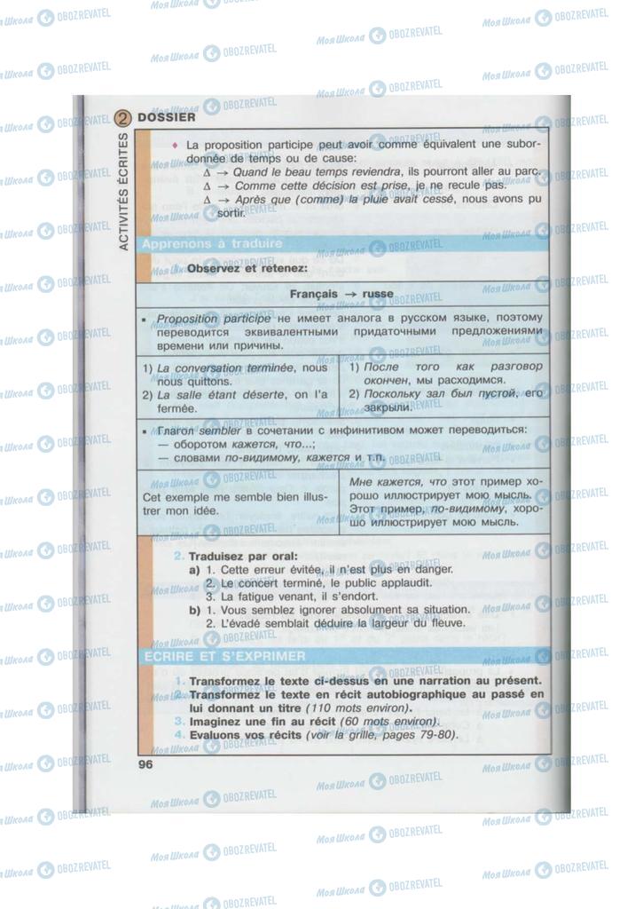 Підручники Французька мова 10 клас сторінка  96