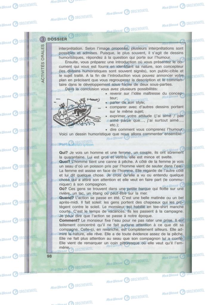 Підручники Французька мова 10 клас сторінка  98