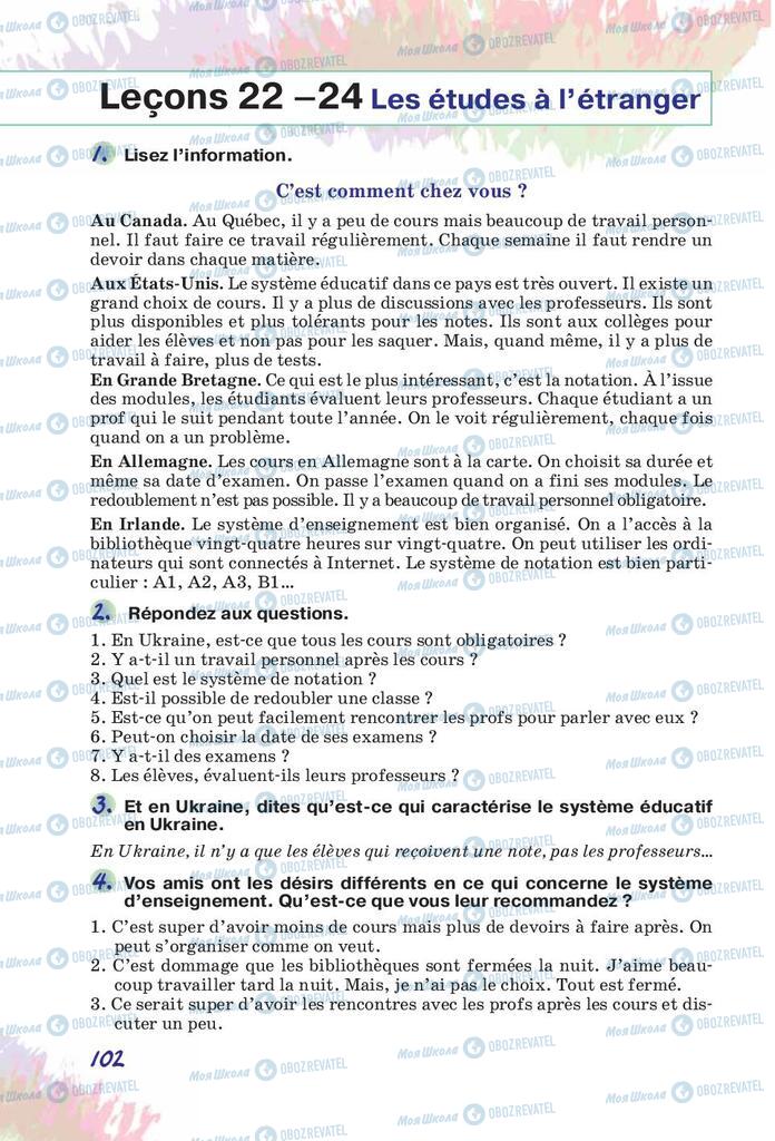 Підручники Французька мова 10 клас сторінка  102