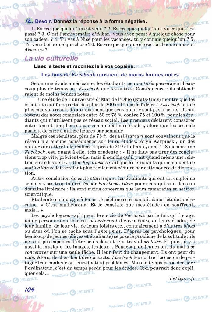 Підручники Французька мова 10 клас сторінка 104
