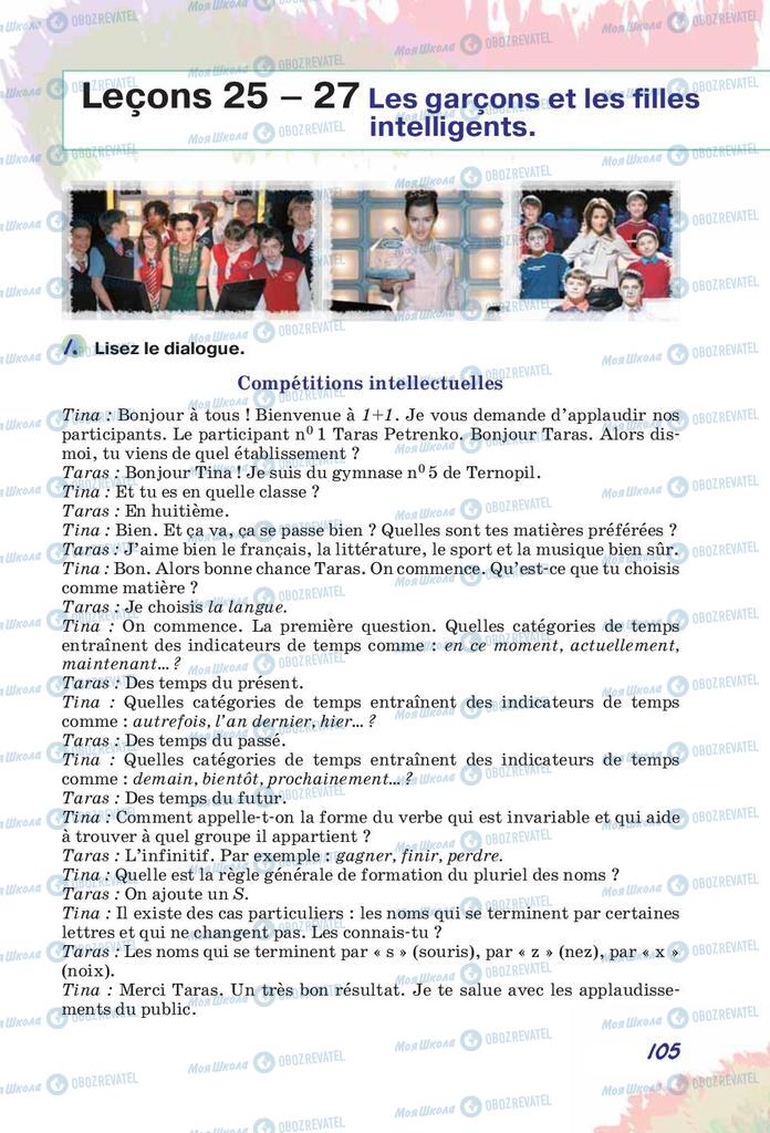 Учебники Французский язык 10 класс страница 105
