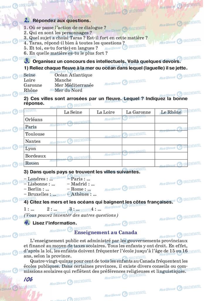 Підручники Французька мова 10 клас сторінка  106