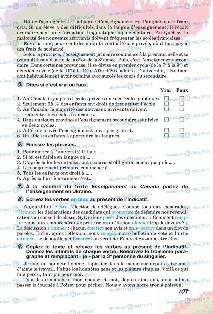 Підручники Французька мова 10 клас сторінка 107