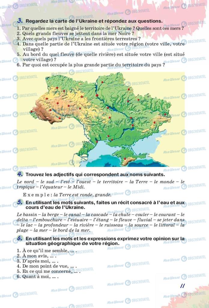 Підручники Французька мова 10 клас сторінка  11