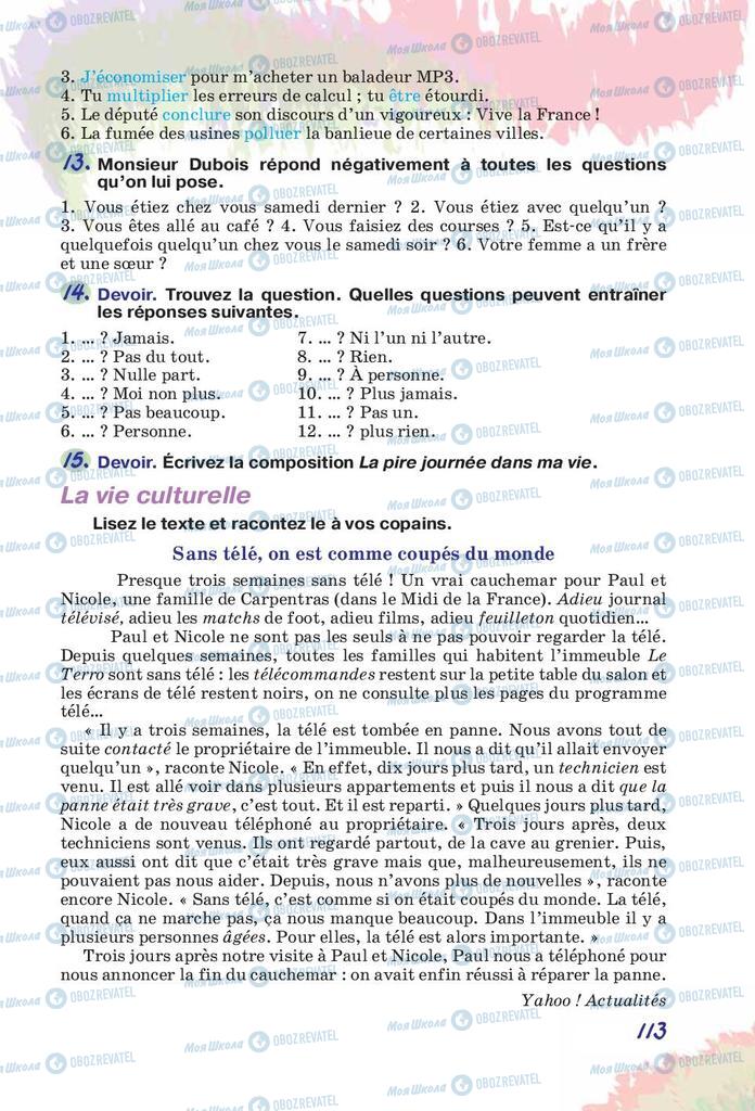 Учебники Французский язык 10 класс страница 113