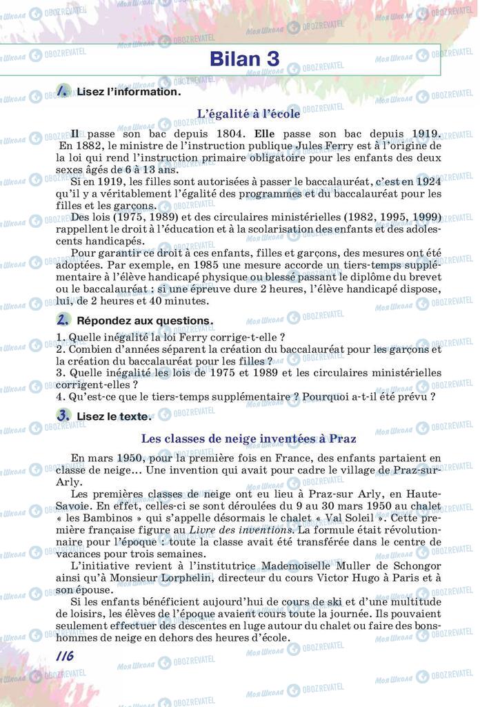 Учебники Французский язык 10 класс страница  116