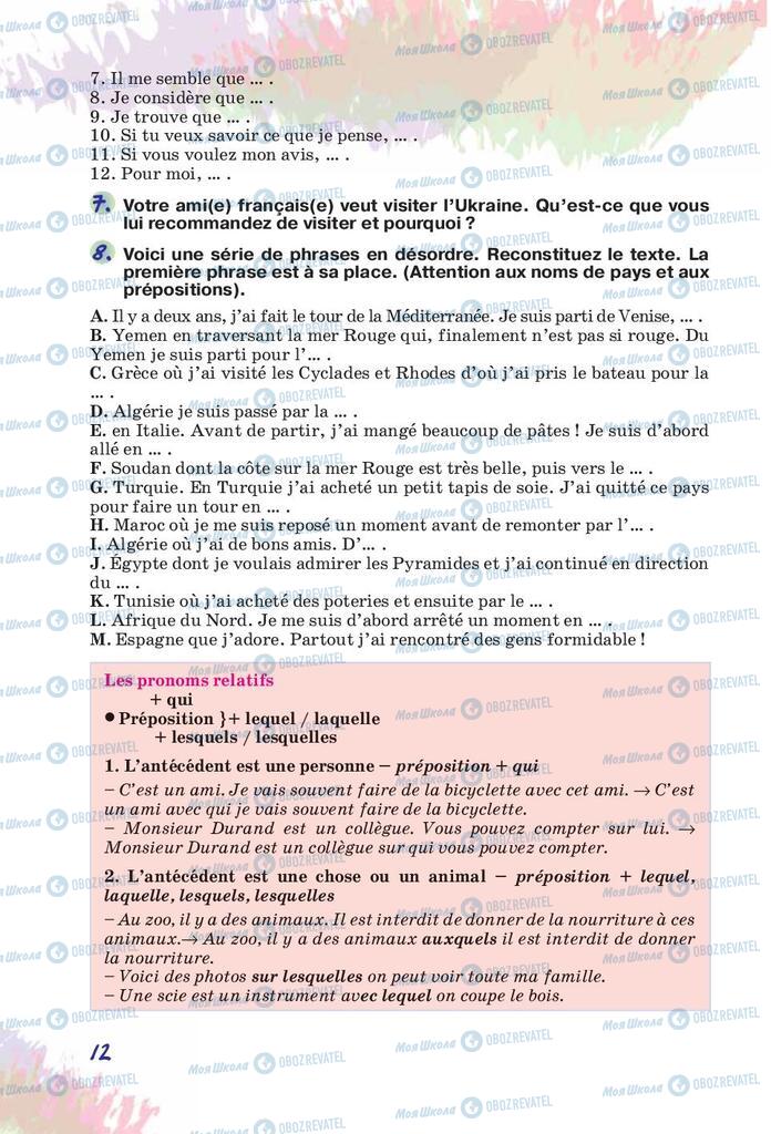 Підручники Французька мова 10 клас сторінка 12