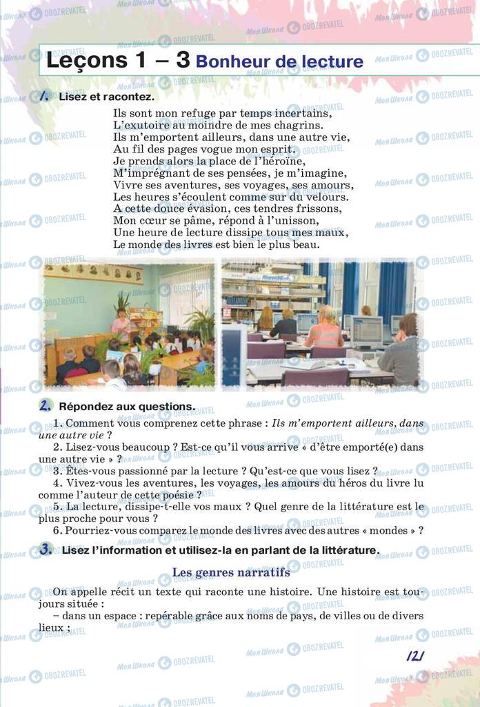 Підручники Французька мова 10 клас сторінка  121