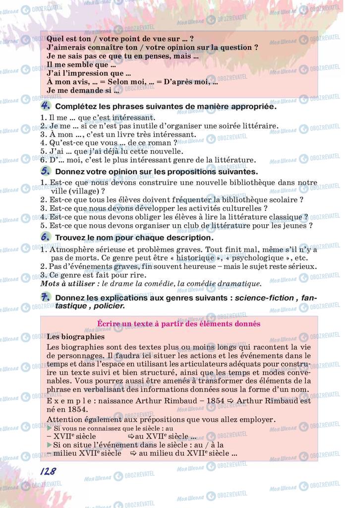 Підручники Французька мова 10 клас сторінка  128