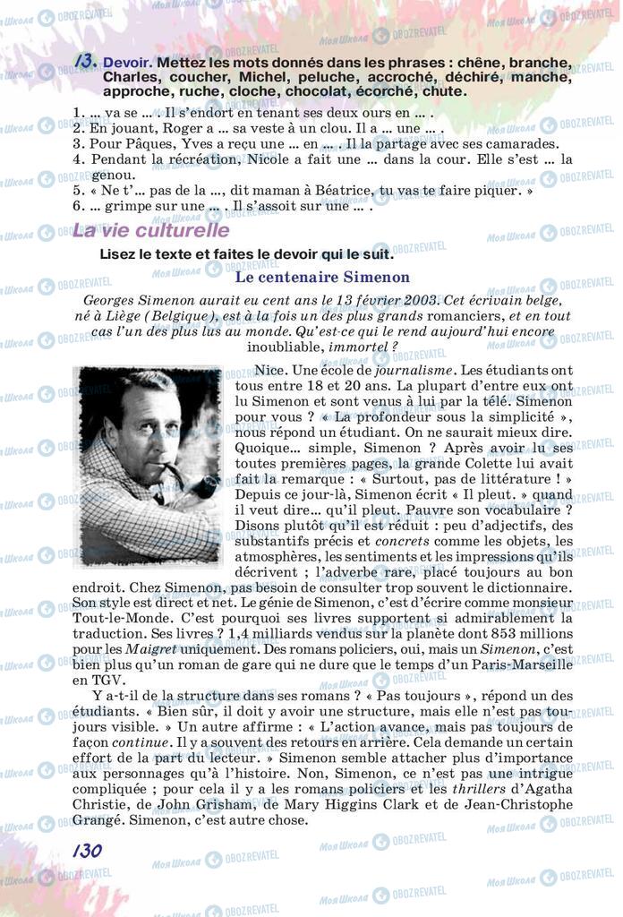 Підручники Французька мова 10 клас сторінка 130