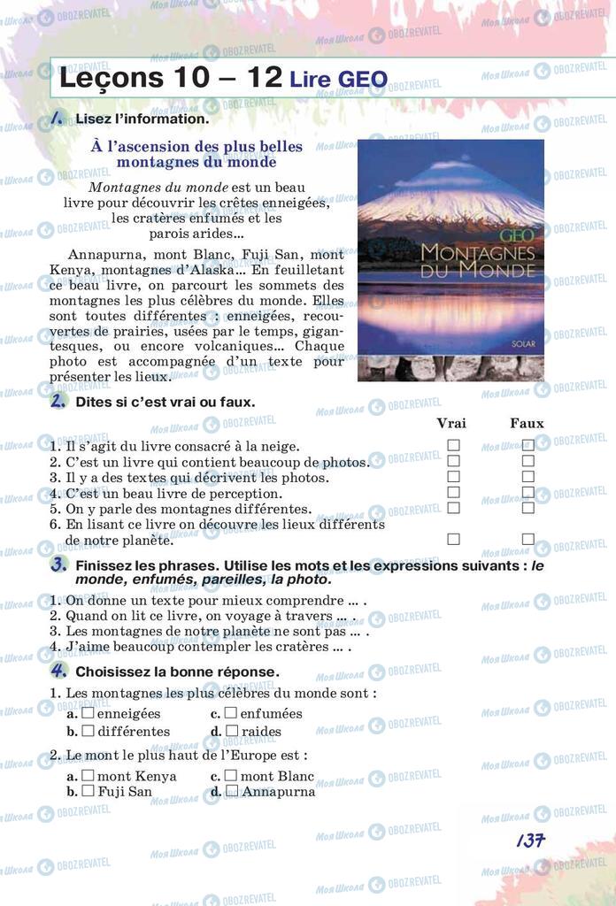 Підручники Французька мова 10 клас сторінка  137