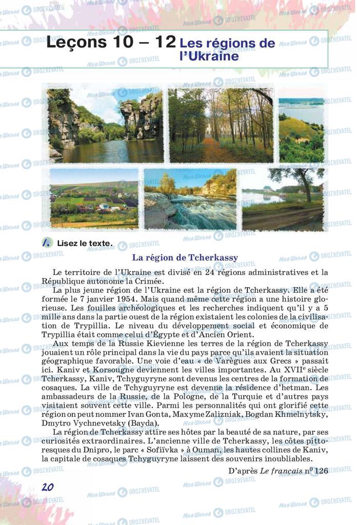 Підручники Французька мова 10 клас сторінка  20