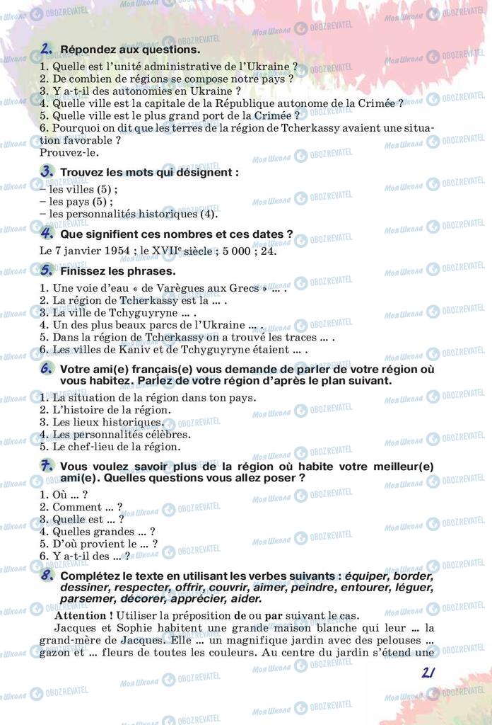 Підручники Французька мова 10 клас сторінка  21