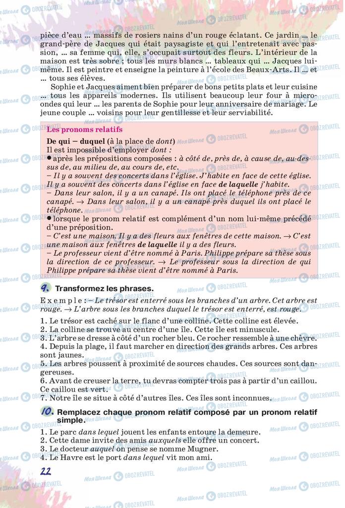 Підручники Французька мова 10 клас сторінка 22