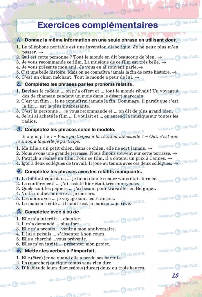 Підручники Французька мова 10 клас сторінка  25