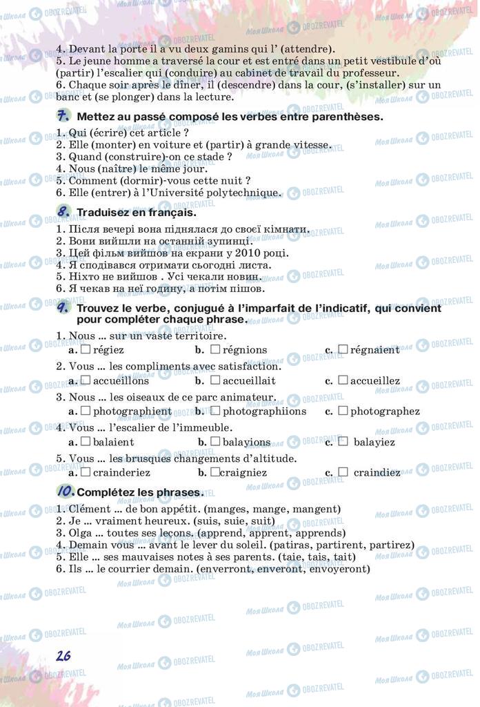 Підручники Французька мова 10 клас сторінка  26