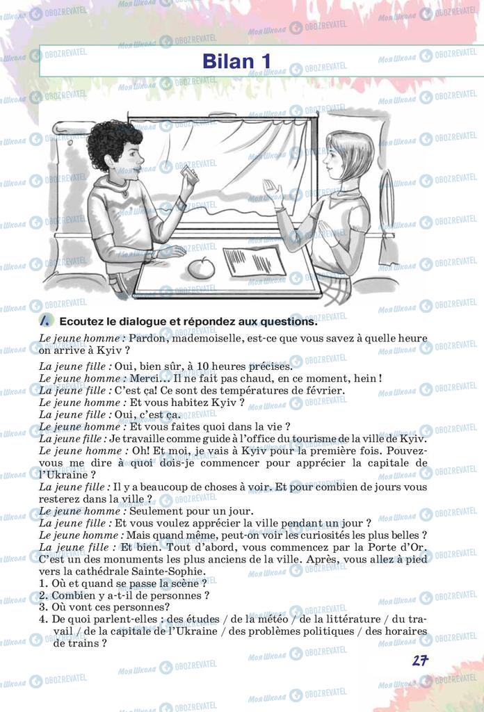 Підручники Французька мова 10 клас сторінка  27
