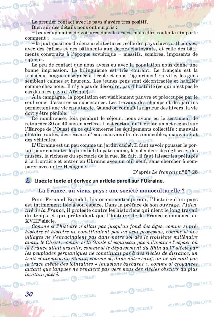 Підручники Французька мова 10 клас сторінка  30
