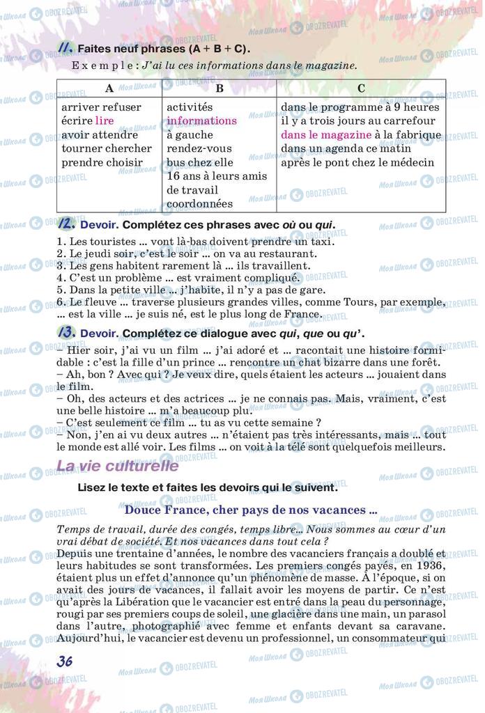 Підручники Французька мова 10 клас сторінка 36